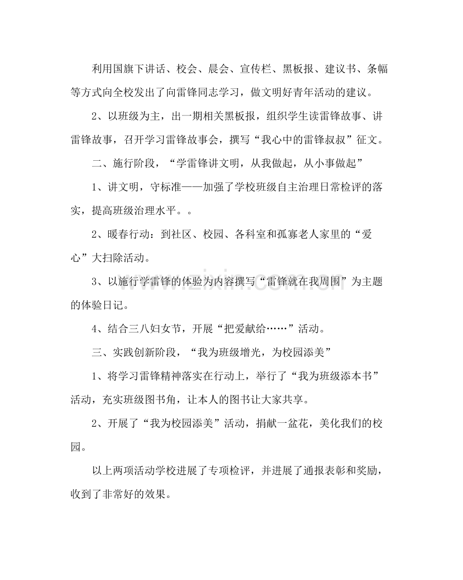 政教处范文学雷锋守规范文明月活动总结.docx_第2页