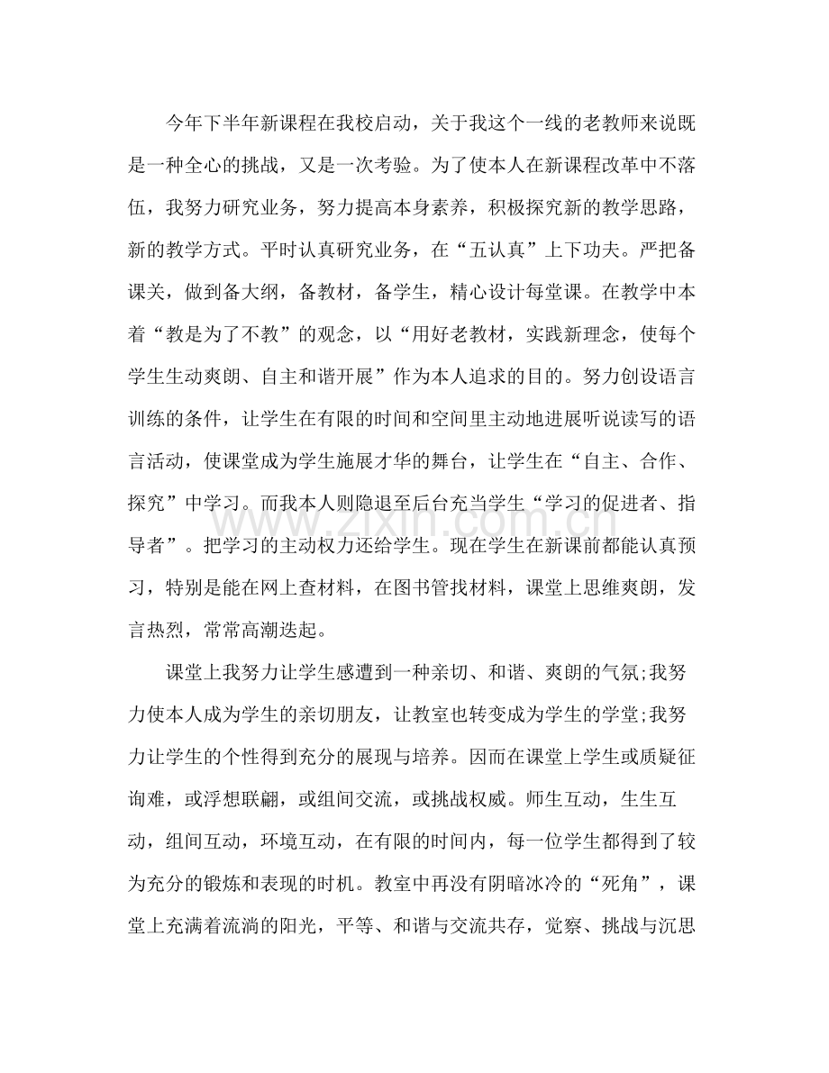 班主任个人工作参考总结1).docx_第2页