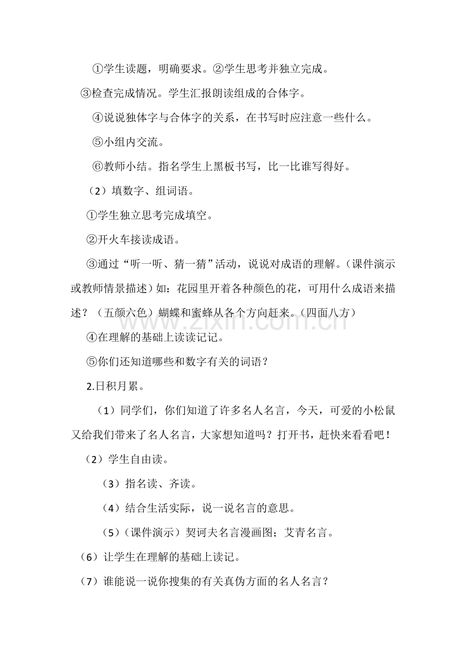 语文七色光三教学设计.doc_第2页