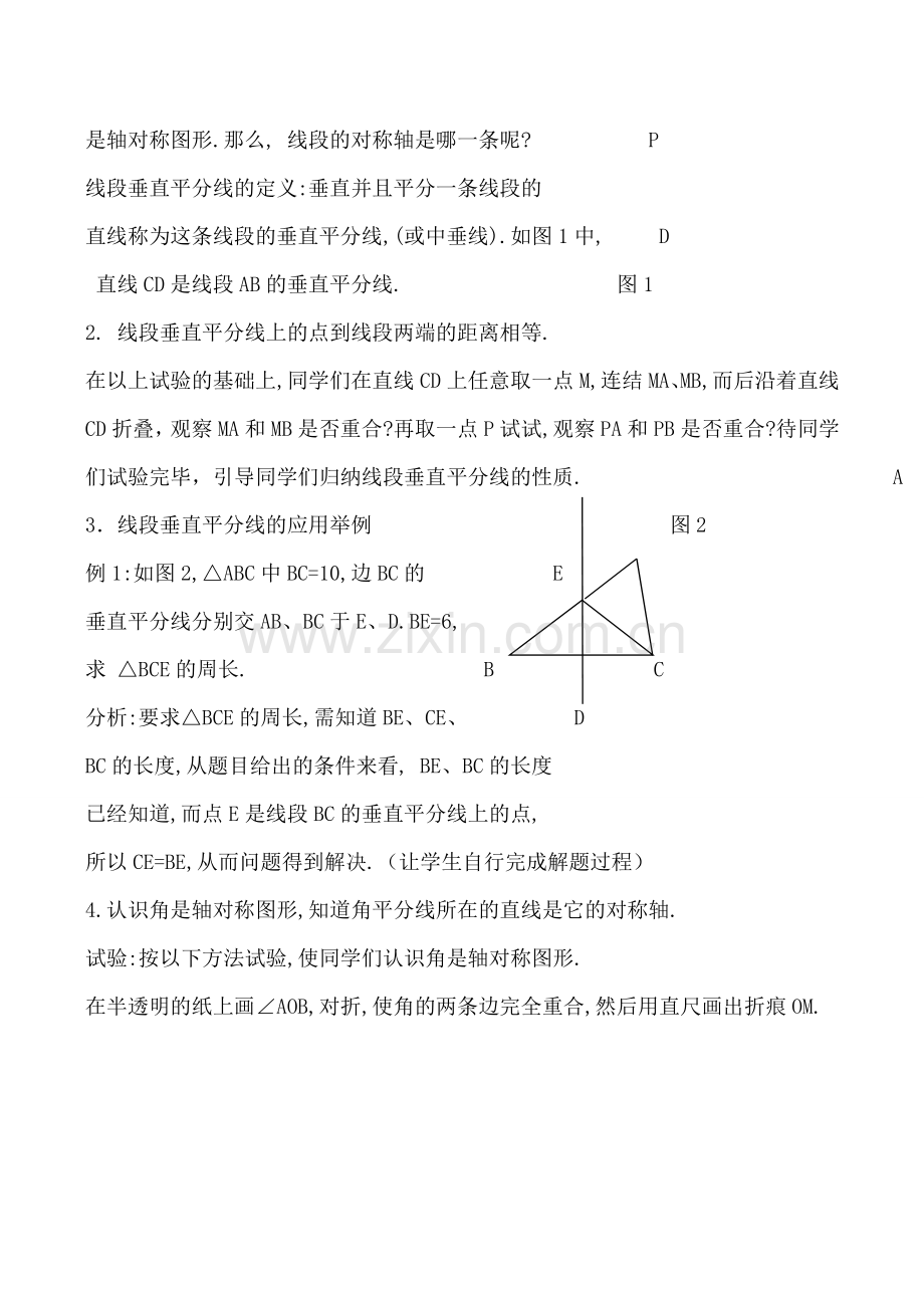 鲁教版七年级数学简单的轴对称图形教案.doc_第2页