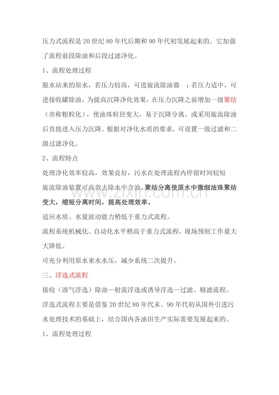 油田水处理.doc_第2页