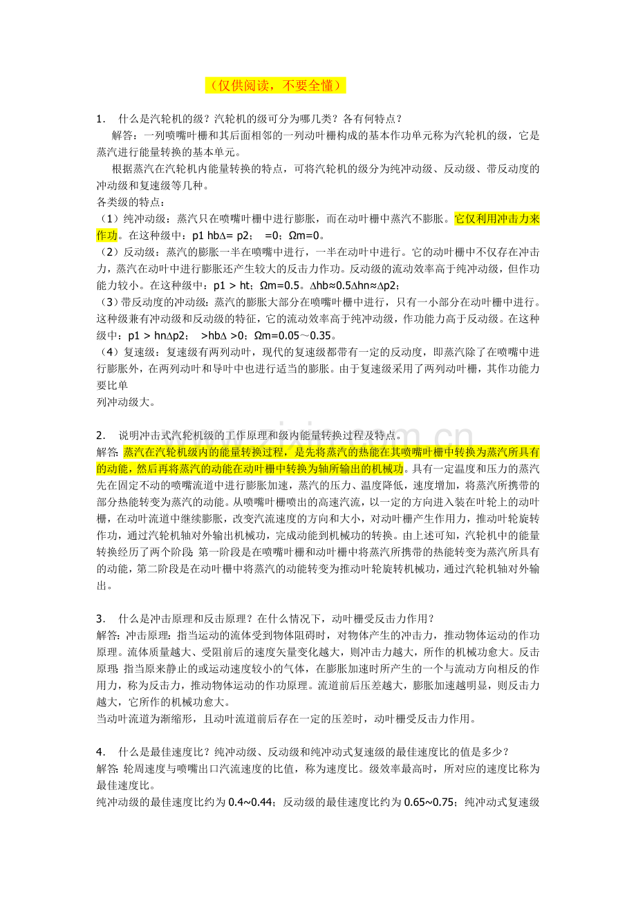 汽轮机原理基础问答.doc_第1页