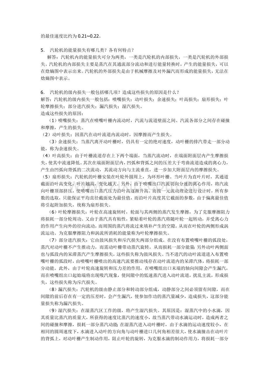 汽轮机原理基础问答.doc_第2页