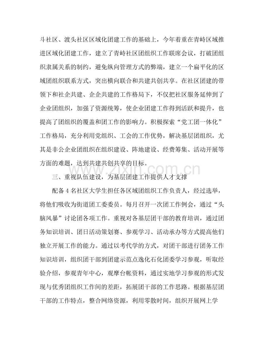 团工委年工作总结范文.docx_第2页