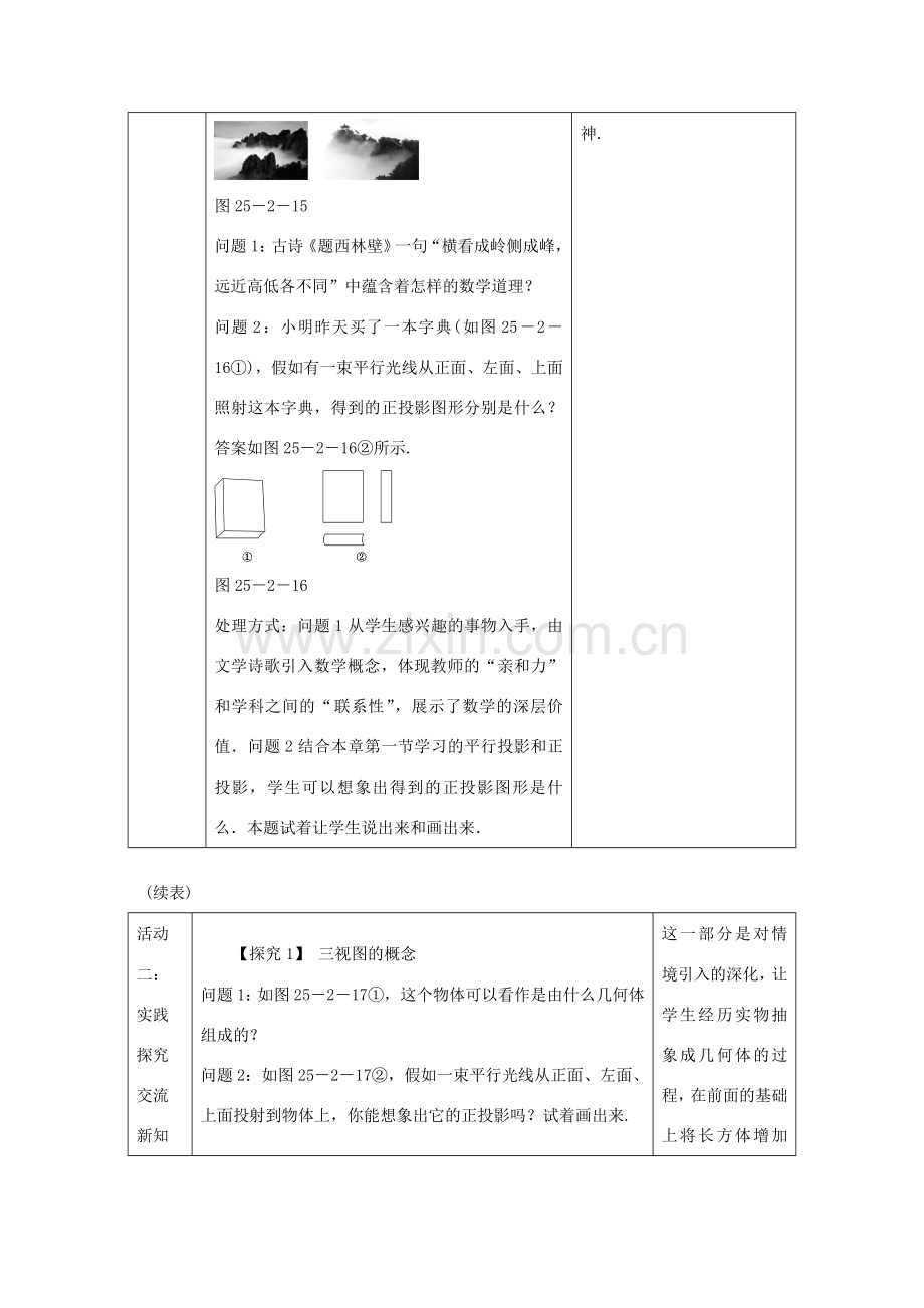 教与学 新教案九年级数学下册 25.2 三视图的画法（第1课时）教学设计 （新版）沪科版-（新版）沪科版初中九年级下册数学教案.doc_第2页