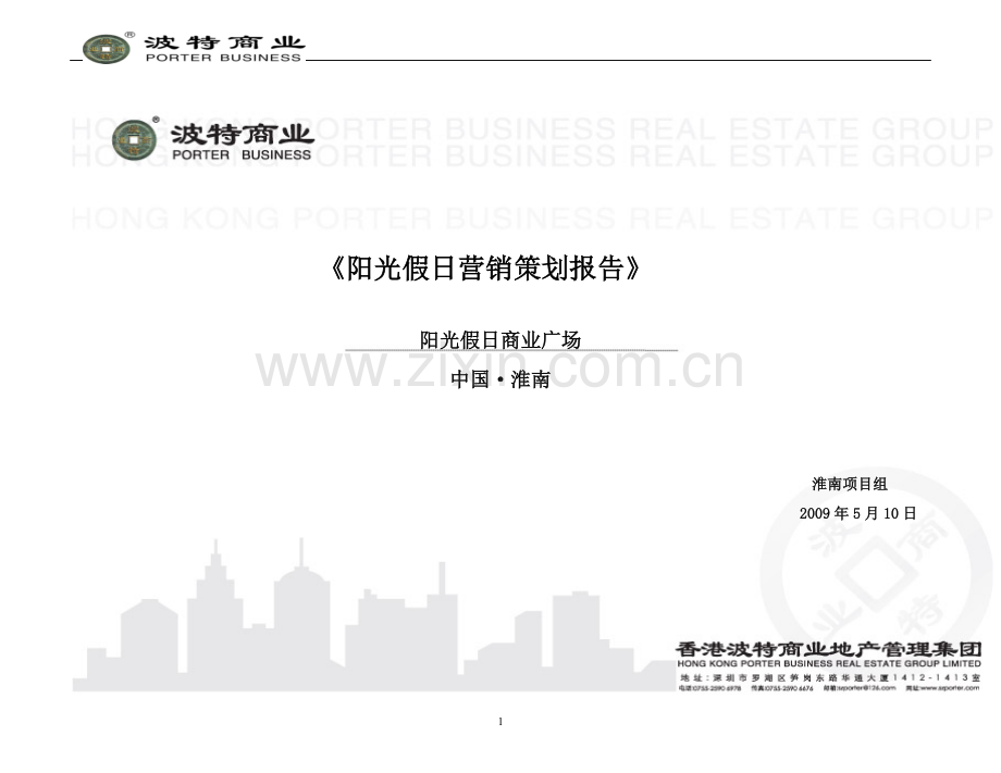 阳光假日广场策划方案.doc_第1页