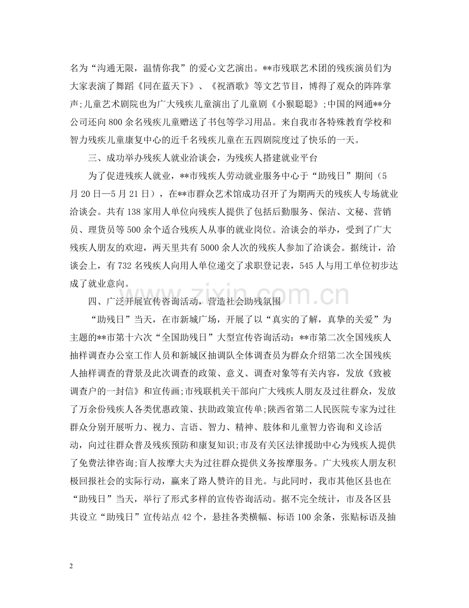 助残工作总结范文.docx_第2页