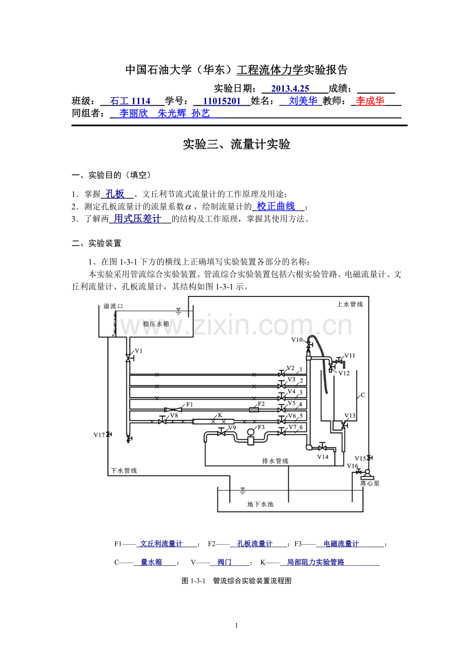 流量计+石工1114+36+刘美华.doc_第1页