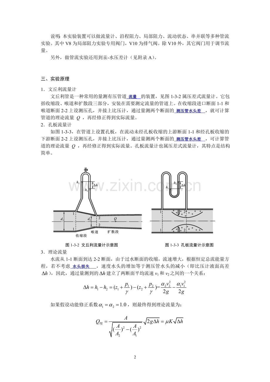 流量计+石工1114+36+刘美华.doc_第2页
