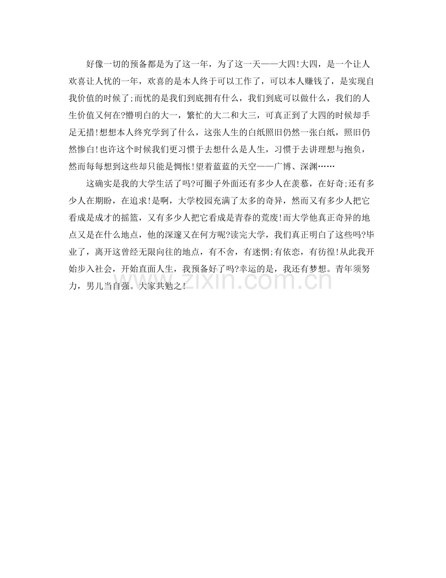 大学毕业生自我参考总结例文（通用）.docx_第2页