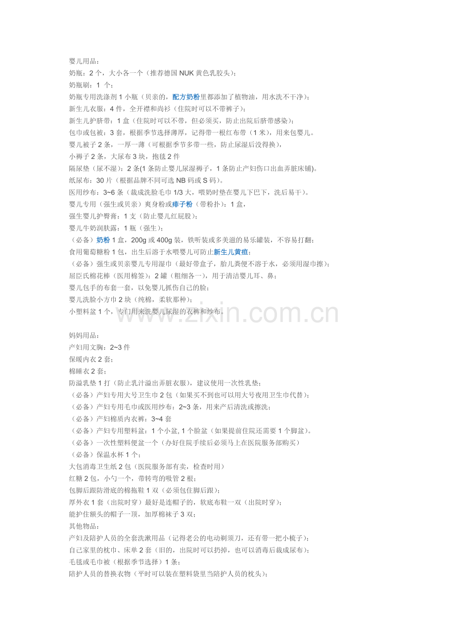 婴儿用品26462.doc_第1页