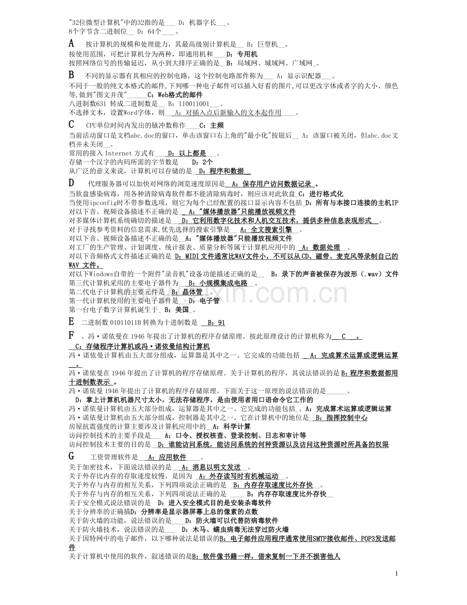 网考计算机应用基础选择.doc_第1页