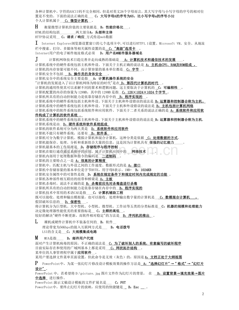 网考计算机应用基础选择.doc_第2页