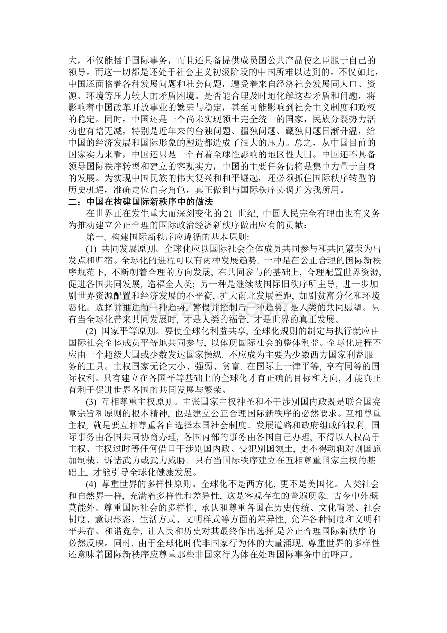 中国如何构建国际新秩序.doc_第2页