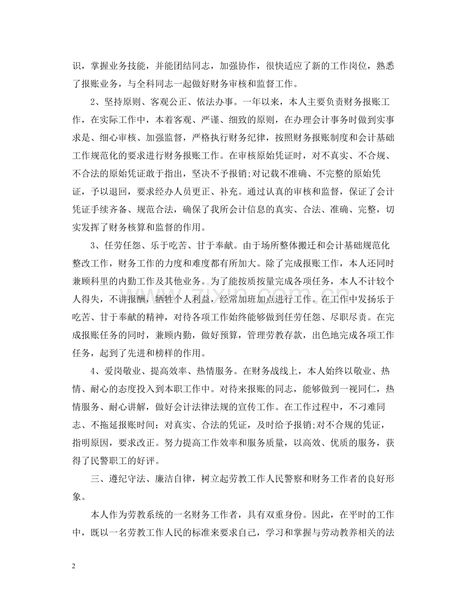 税务会计岗位财务工作总结.docx_第2页
