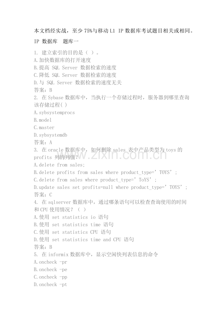 IP 数据库-移动L1.doc_第1页