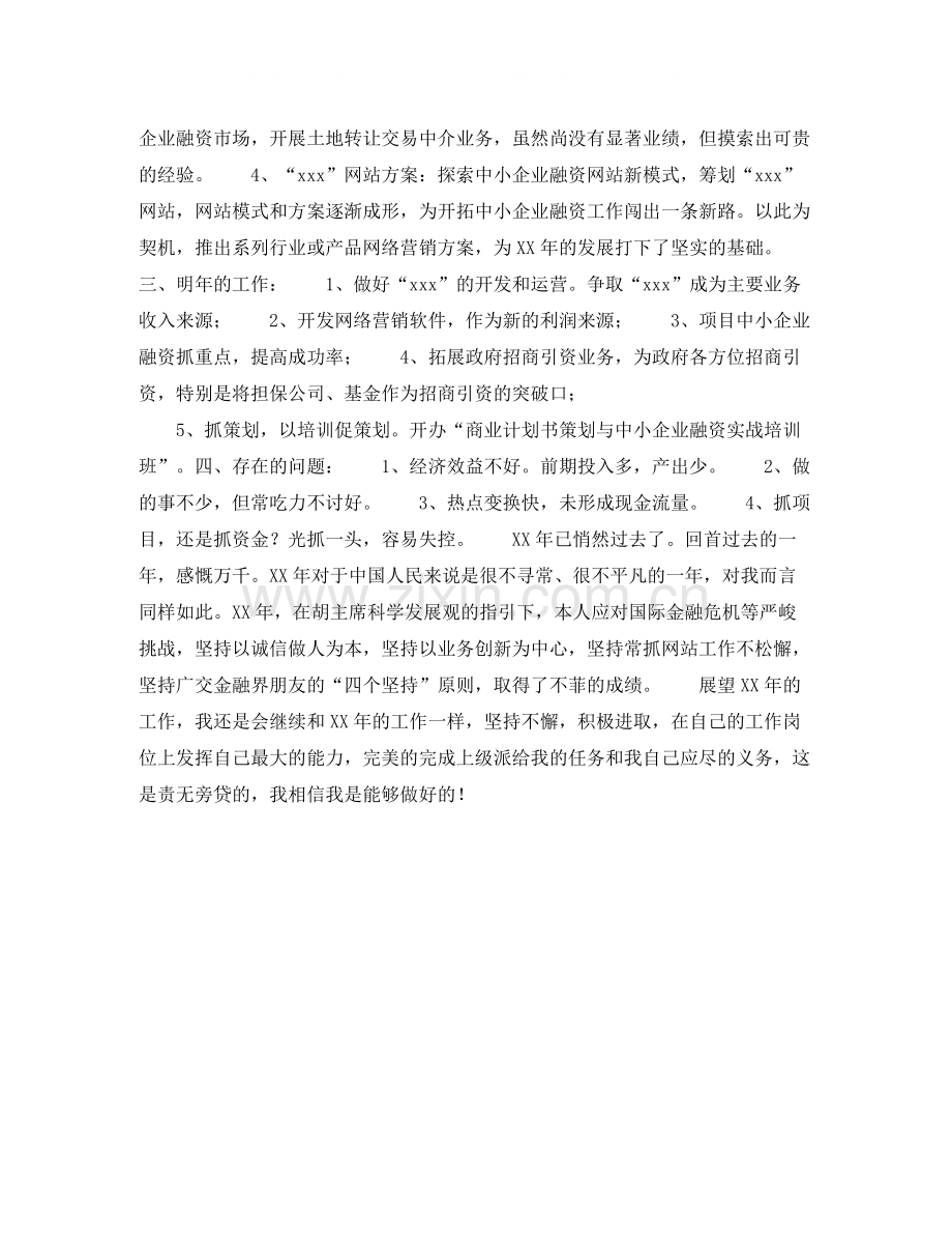 2020年公司个人工作总结范文.docx_第2页