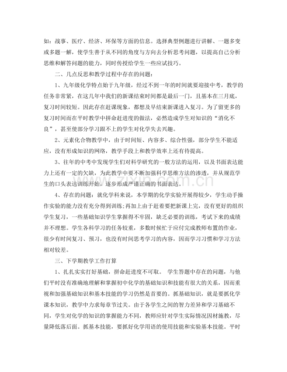 2020年化学教学总结 .docx_第2页