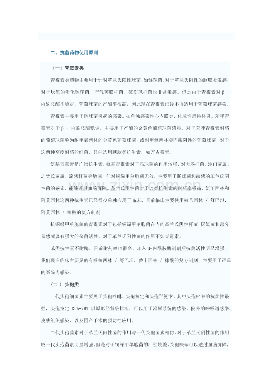 儿科临床抗生素的使用.doc_第2页