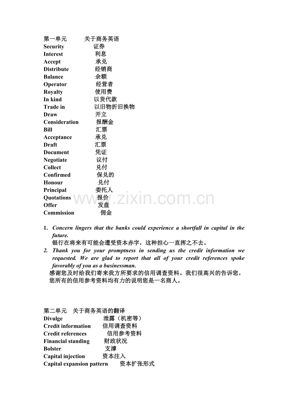 商务翻译备考资料.doc_第1页