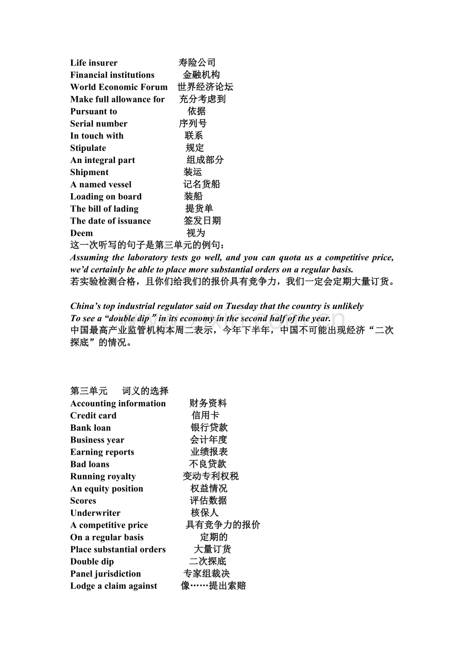 商务翻译备考资料.doc_第2页
