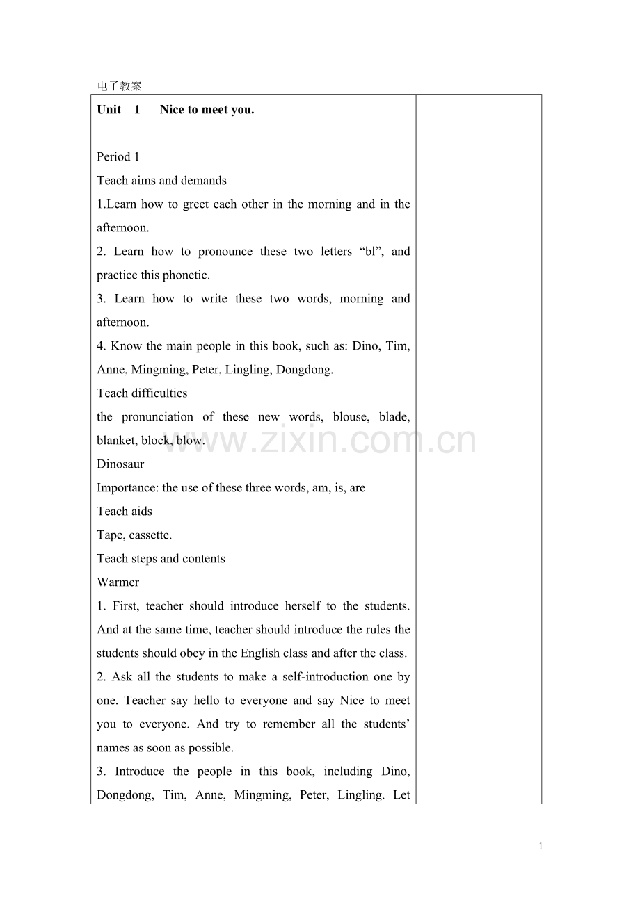 湘少版小学四年级上册英语教案-i.doc_第1页