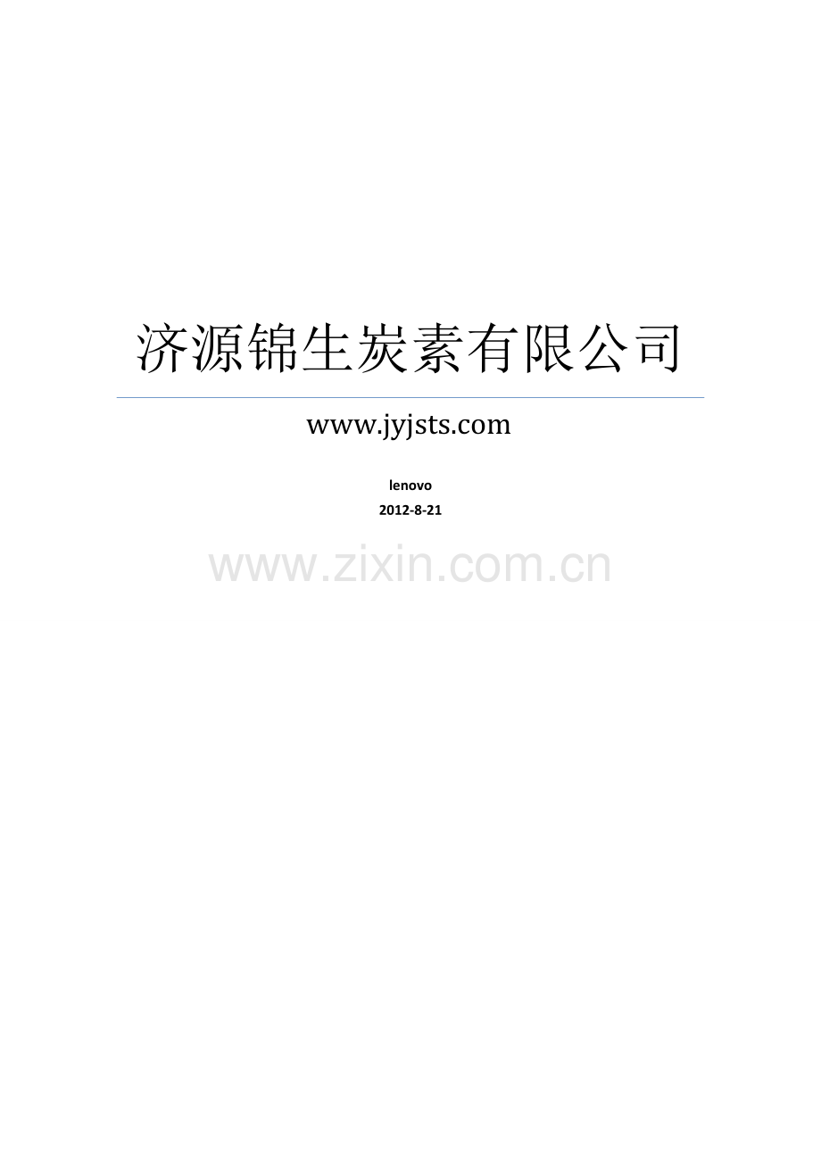 石墨矿石性质与矿物结构.doc_第1页
