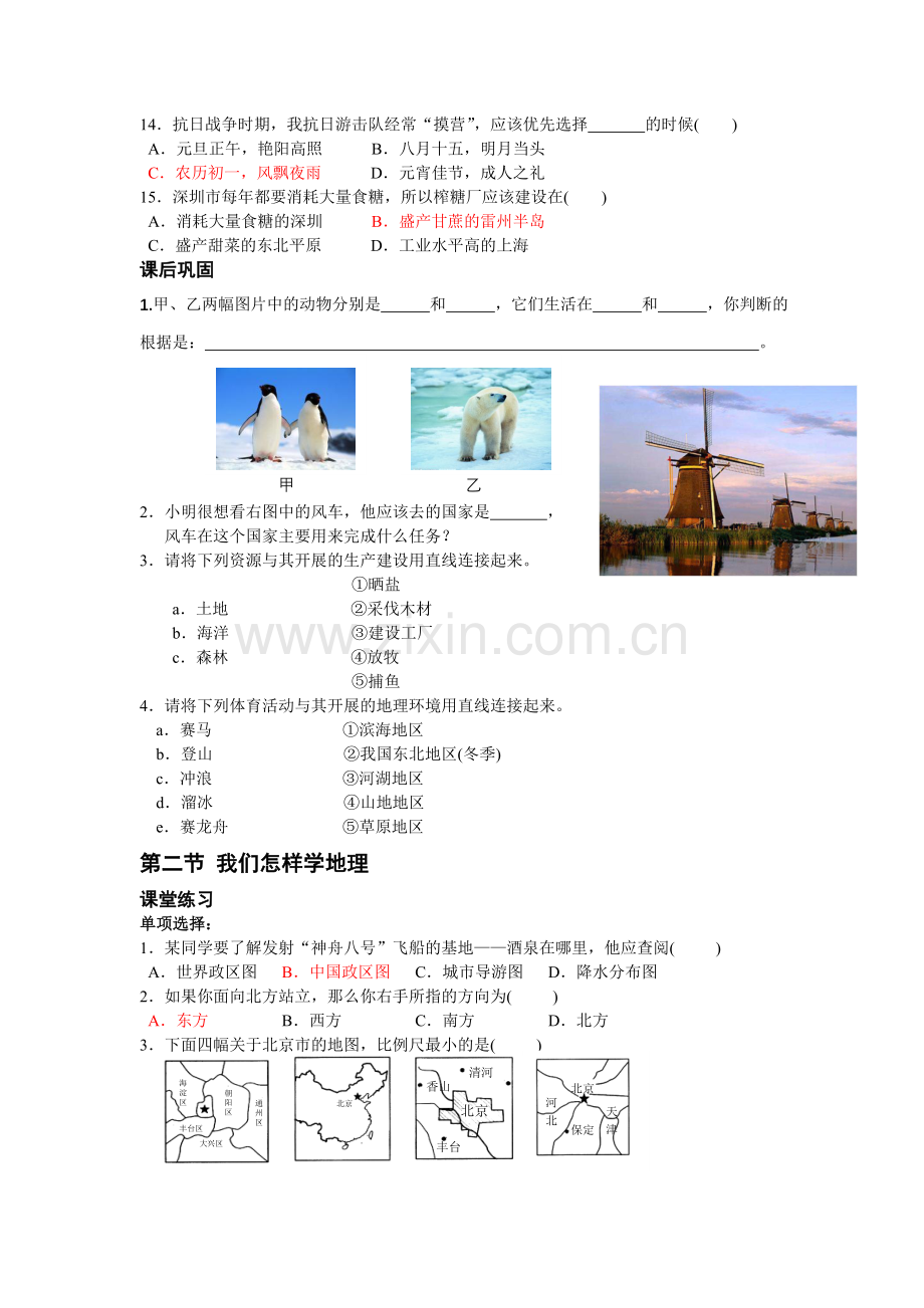 知能训练710100.doc_第2页