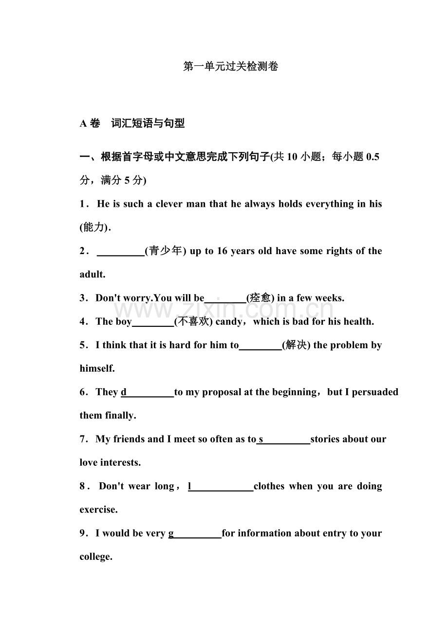 第一单元过关检测卷和答案.doc_第1页