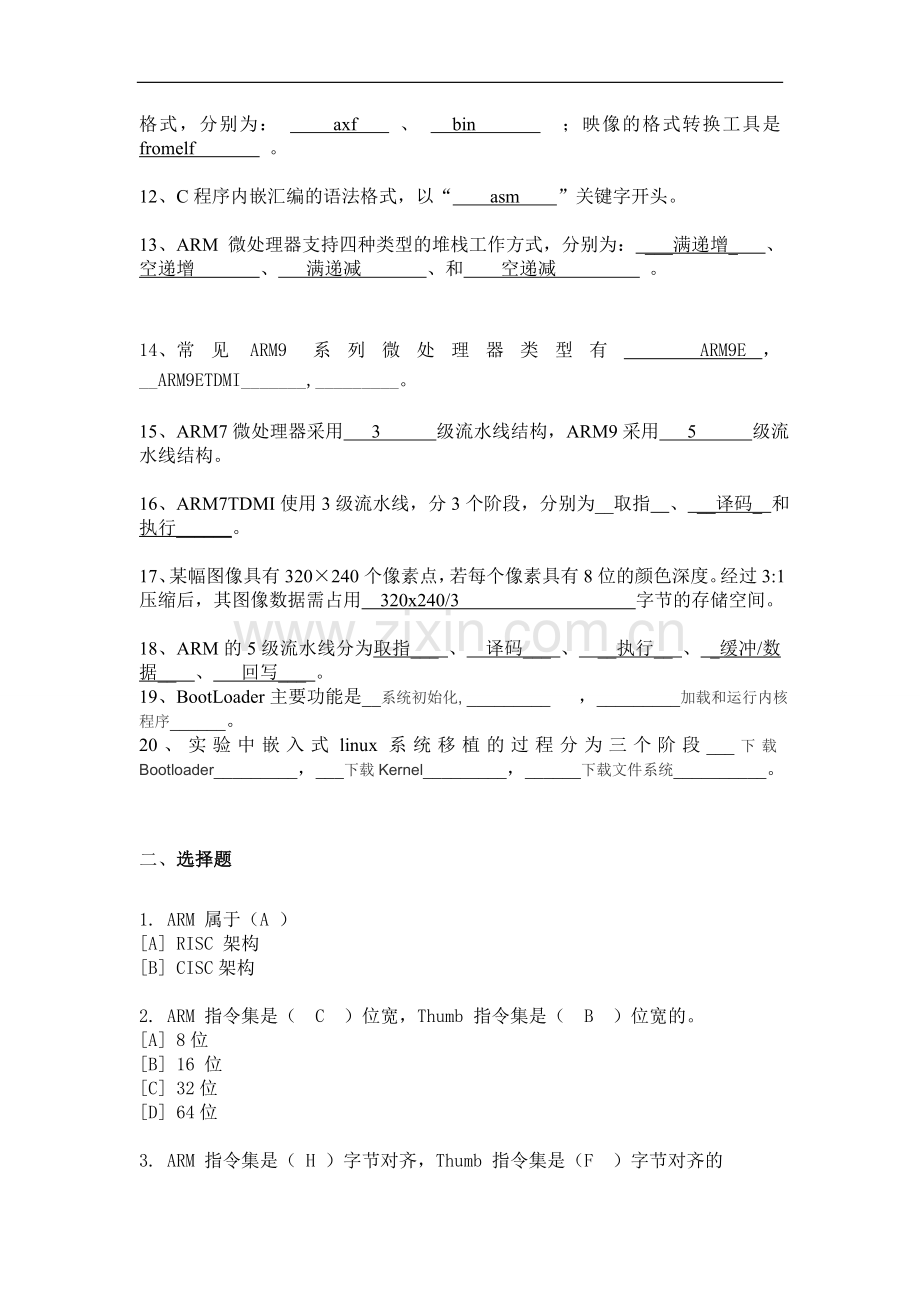 ARM理工学院试卷 参考答案.doc_第2页