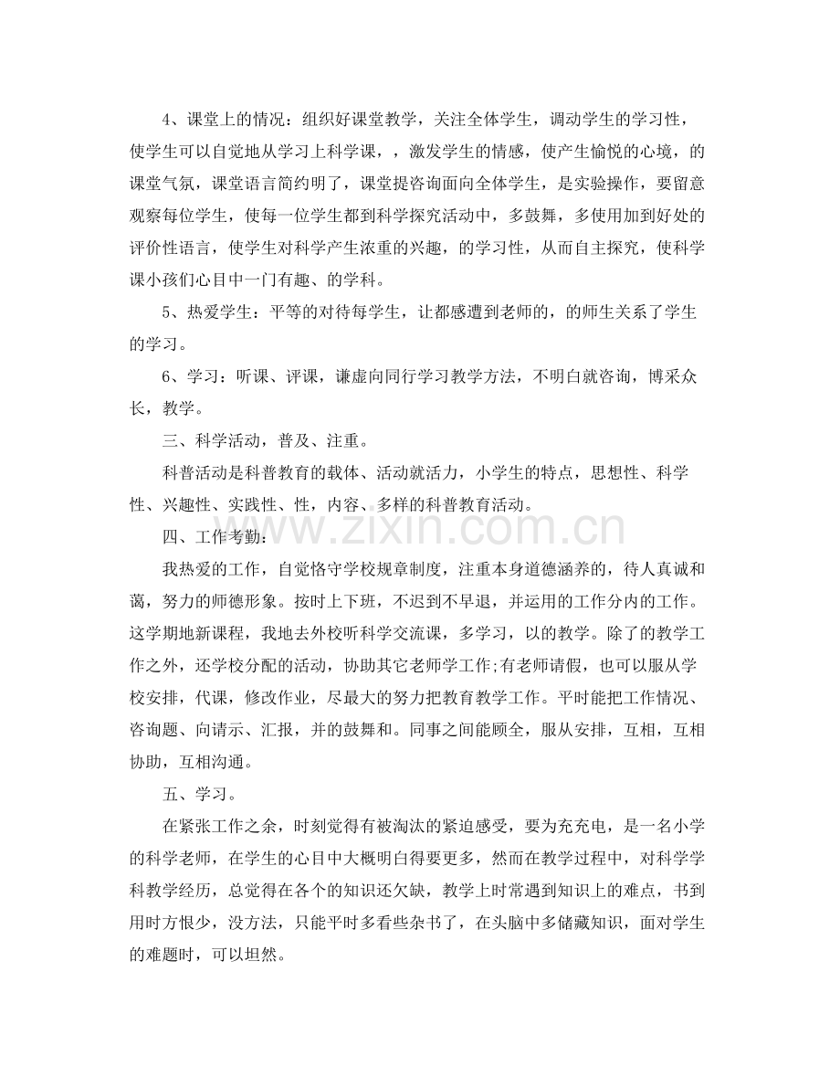 教学工作参考总结小学教师教学工作参考总结范例.docx_第2页