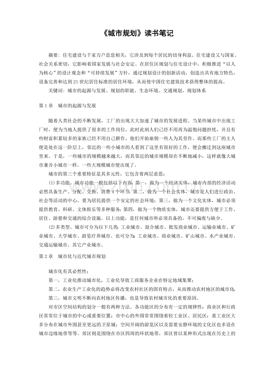 城市规划原理课程作业.doc_第2页