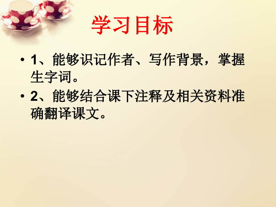 九年级语文下册 17(公输)(第1课时)课件 (新版)新人教版 课件.ppt_第2页