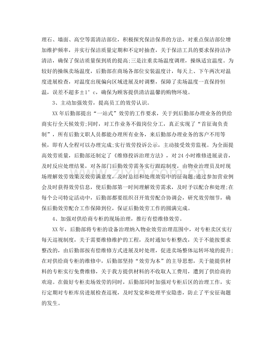 后勤部年终参考总结（通用）.docx_第2页