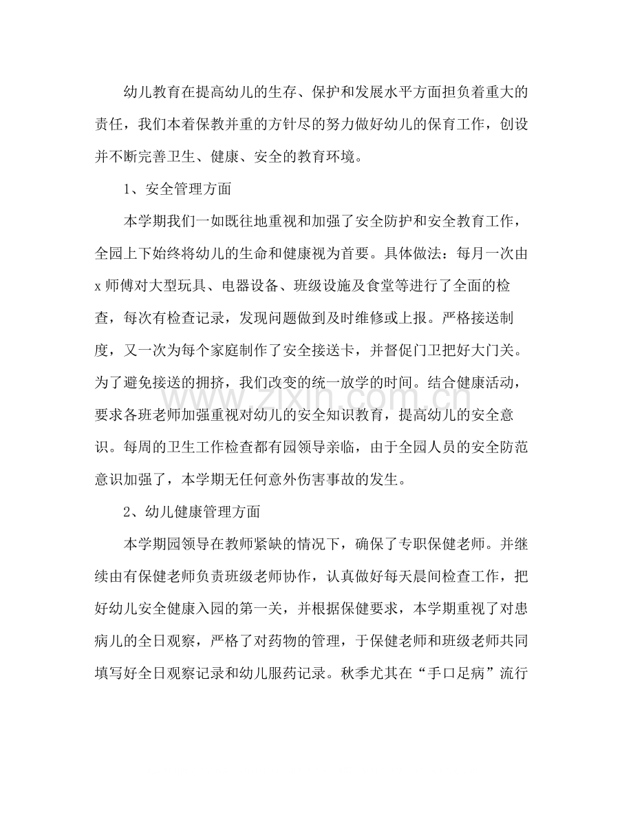 后勤管理个人总结汇报.docx_第2页