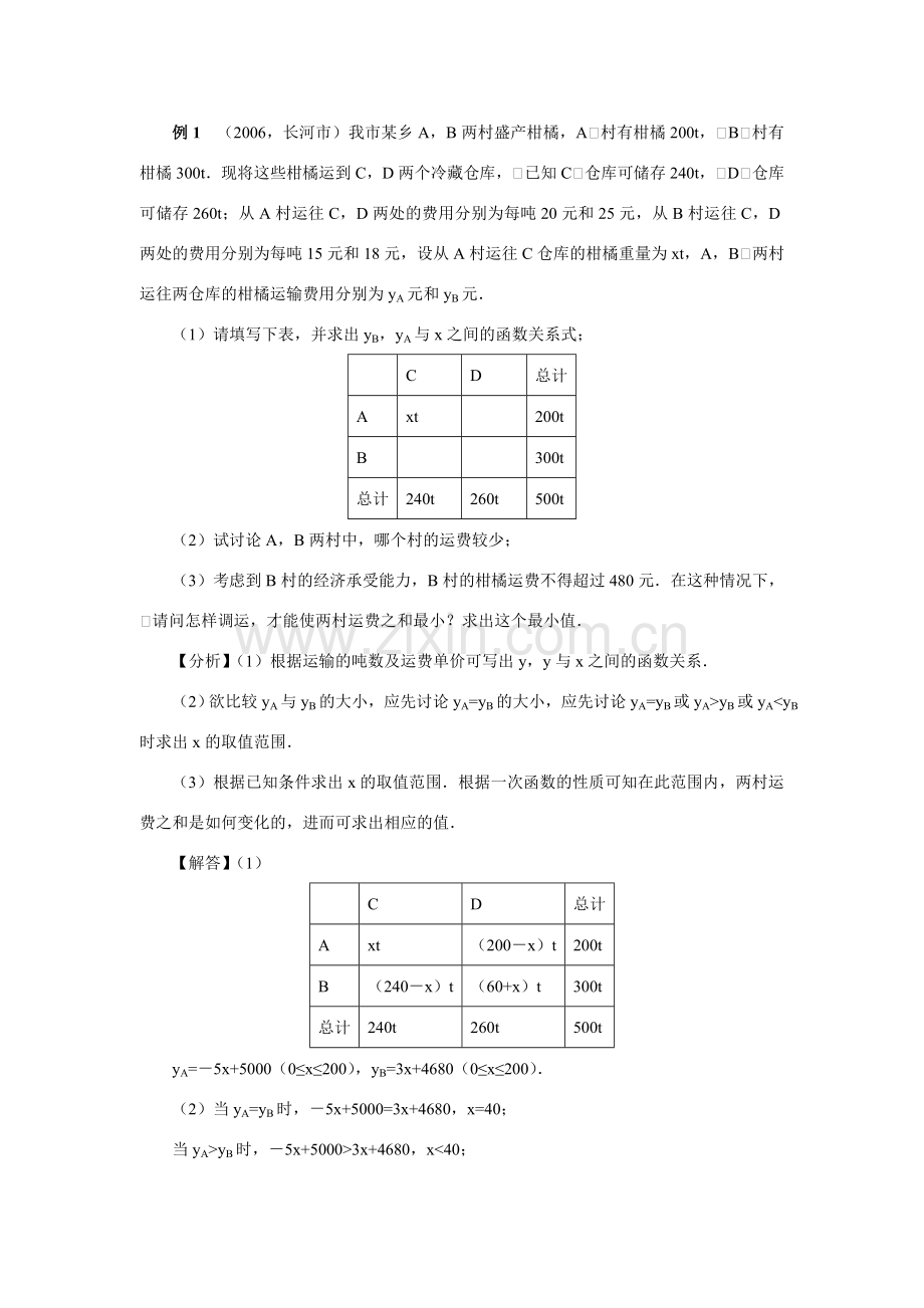 九年级数学下册方程与不等式复习教案华师大版.doc_第2页
