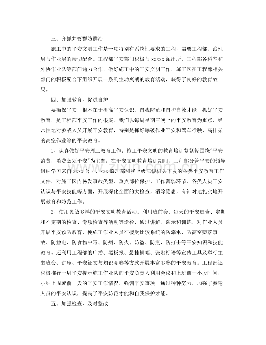 安全文明个人工作参考总结.docx_第2页