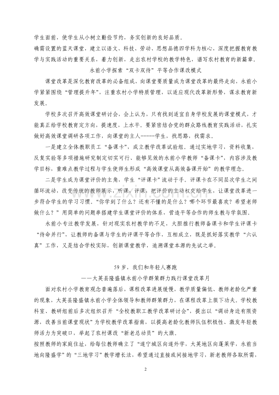 永前小学亮点工作汇总.doc_第2页