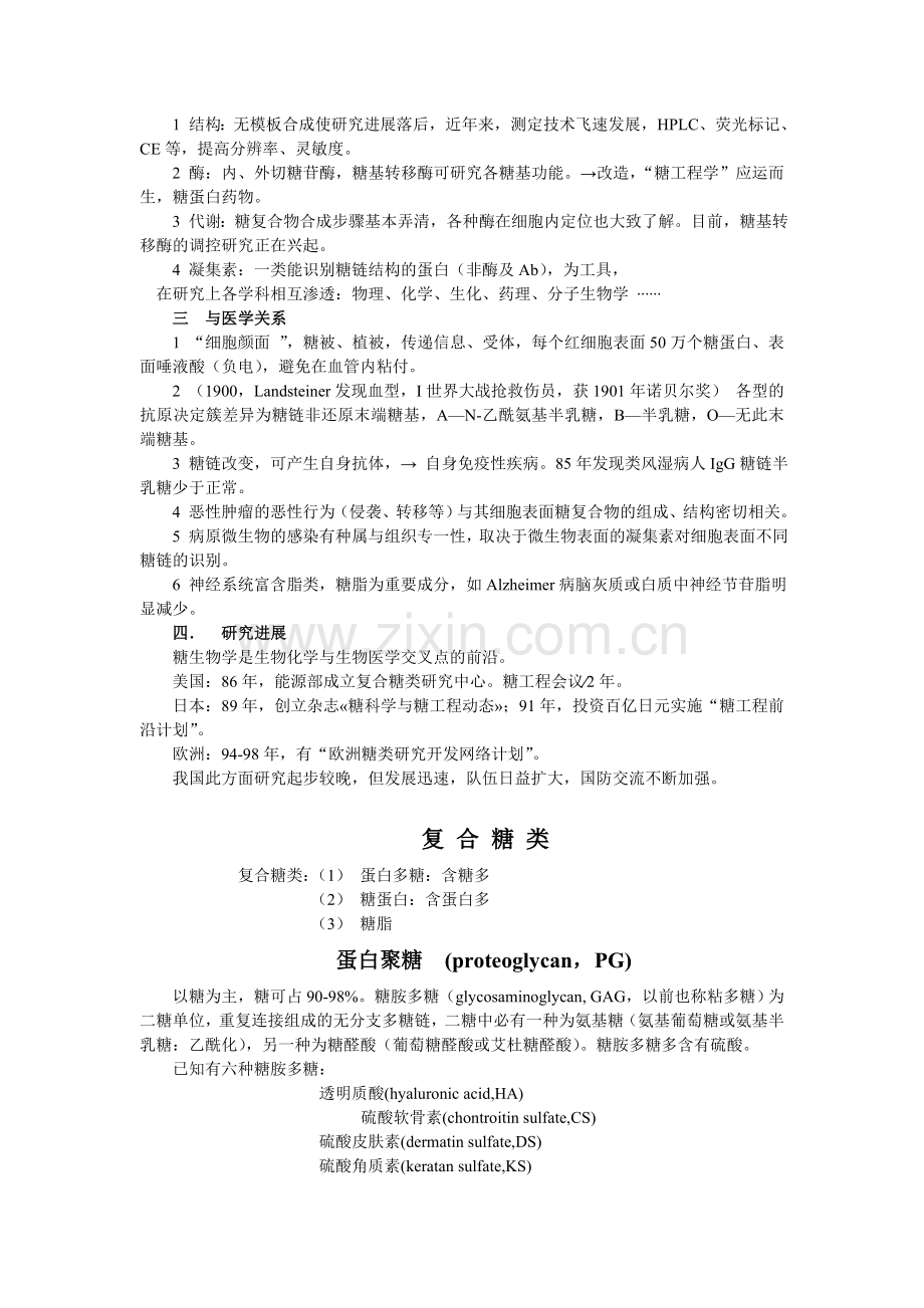 分子生物学进展主要授课内容及思考题.doc_第2页