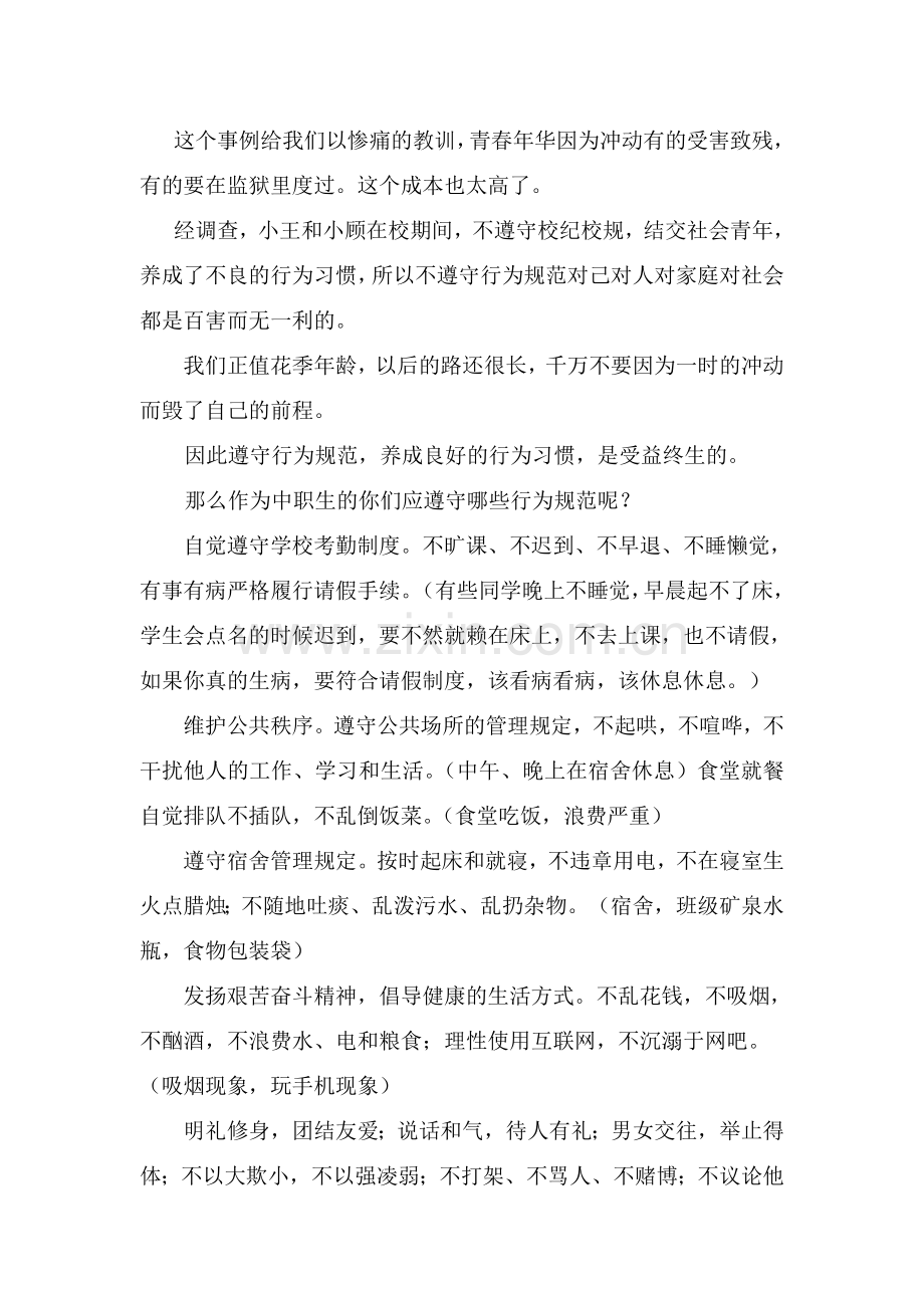 中职生行为规范讲座.doc_第2页
