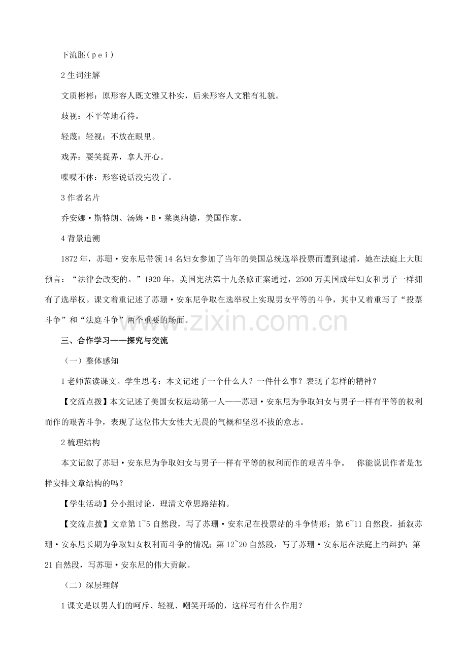 八年级语文下册 第一单元 第4课《苏珊 安东尼》教学设计 语文版-语文版初中八年级下册语文教案.doc_第2页