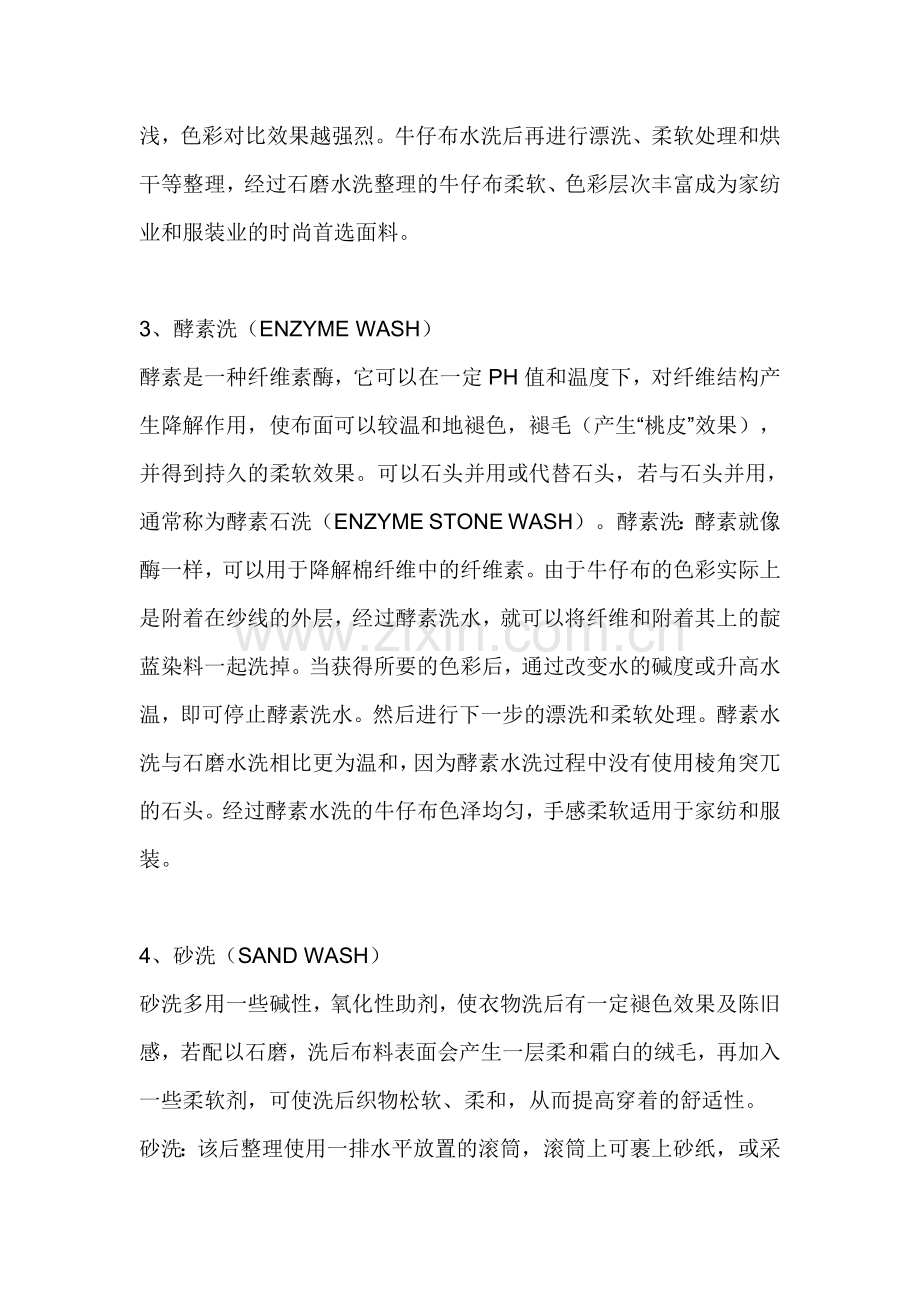 牛仔常见的洗水方法.doc_第2页