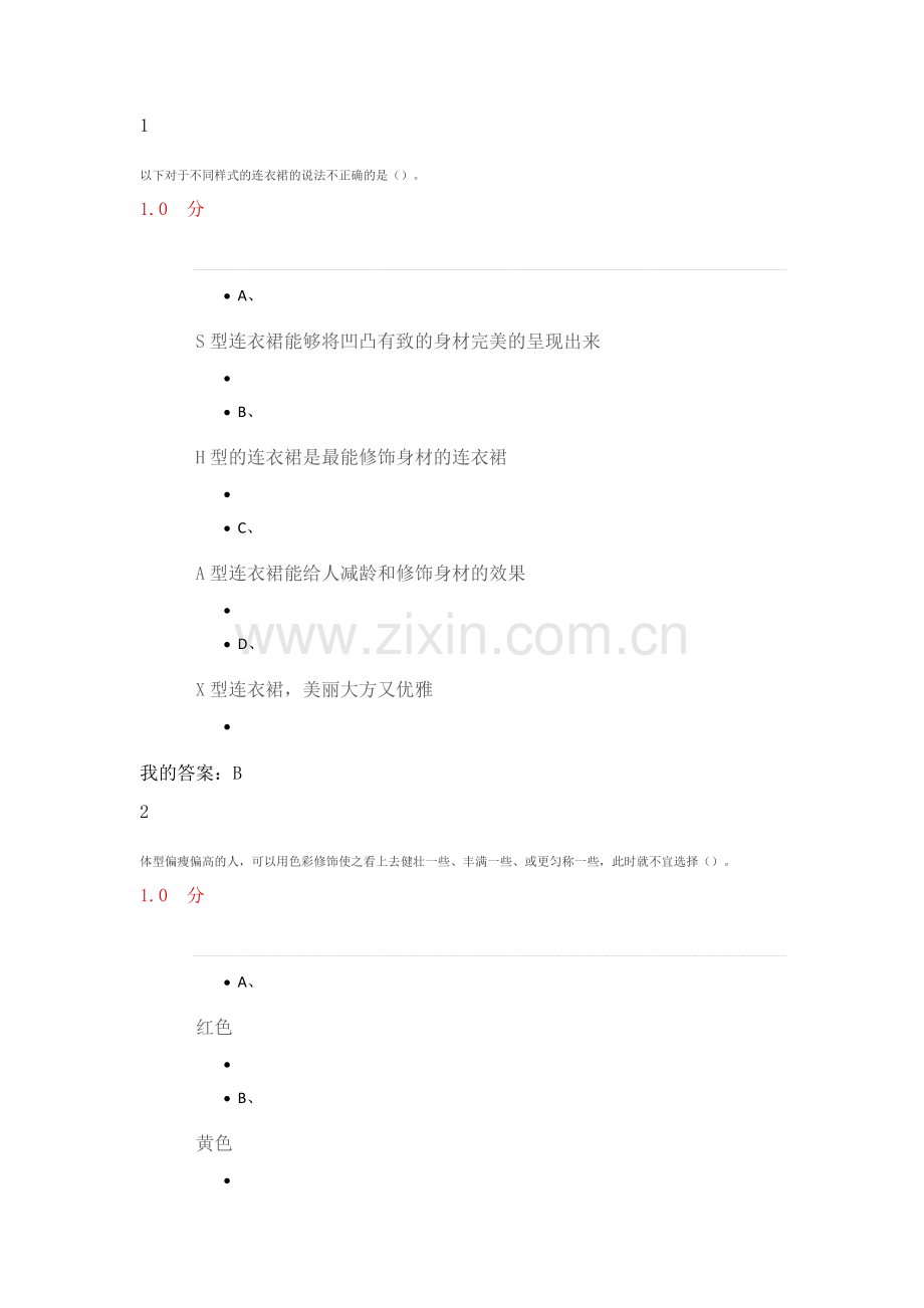 超星泛雅《形象管理》期末考试答案1.docx_第1页