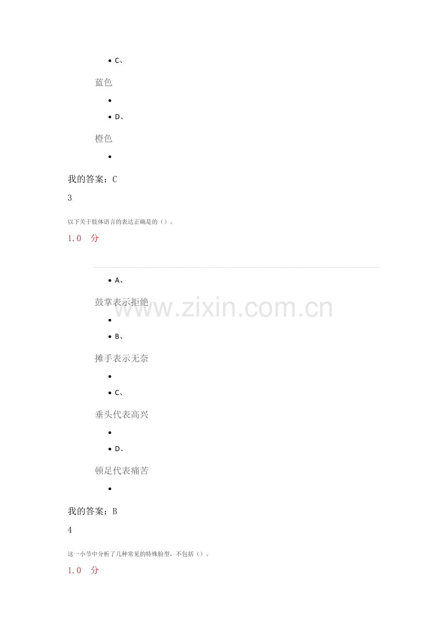 超星泛雅《形象管理》期末考试答案1.docx_第2页