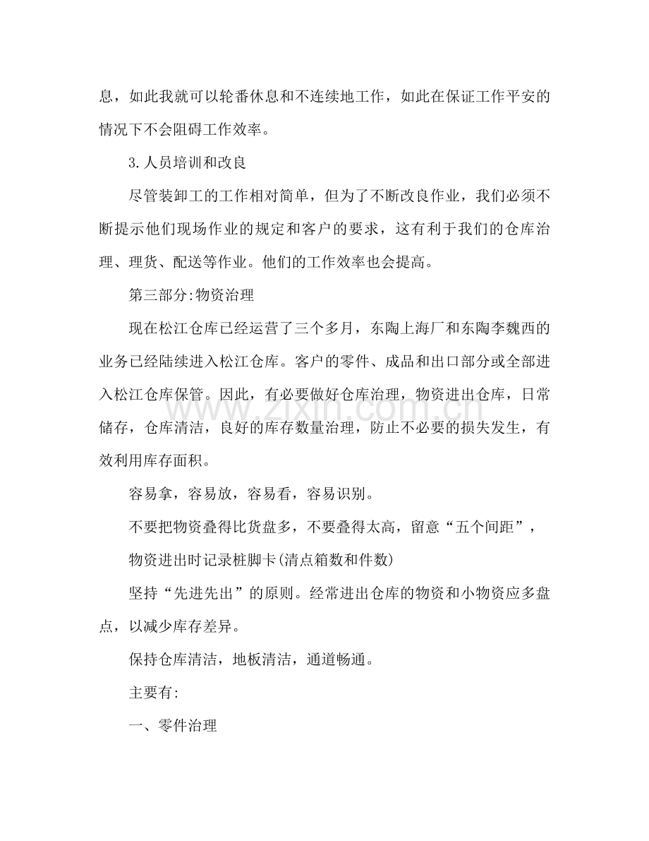 仓库管理员个人工作参考总结范文（通用）.docx_第2页