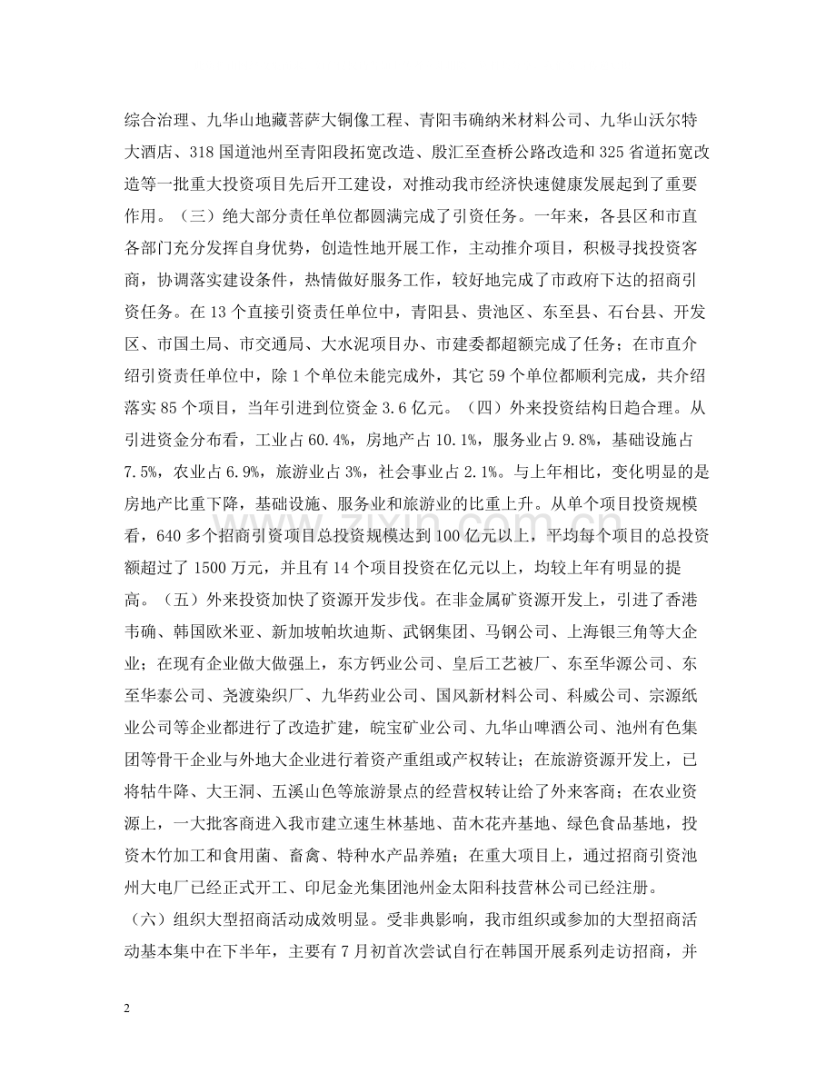 在全市招商引资总结表彰暨动员大会上的讲话.docx_第2页