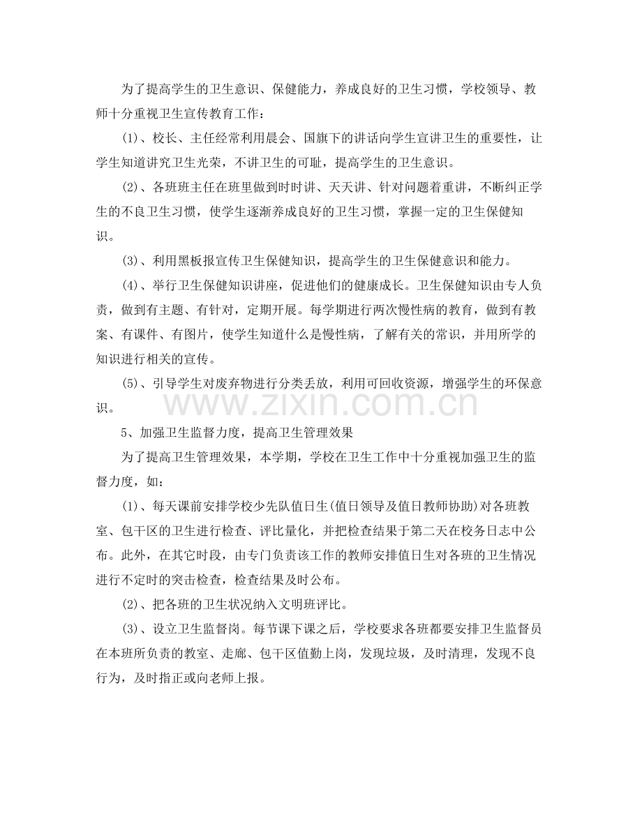 学校卫生开展工作总结.docx_第2页