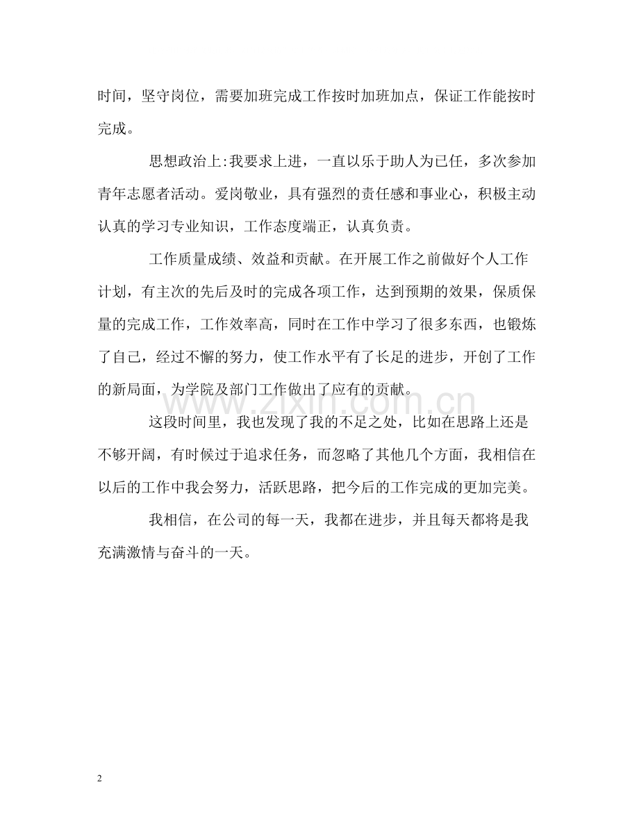 高级行政文秘工作的自我评价.docx_第2页