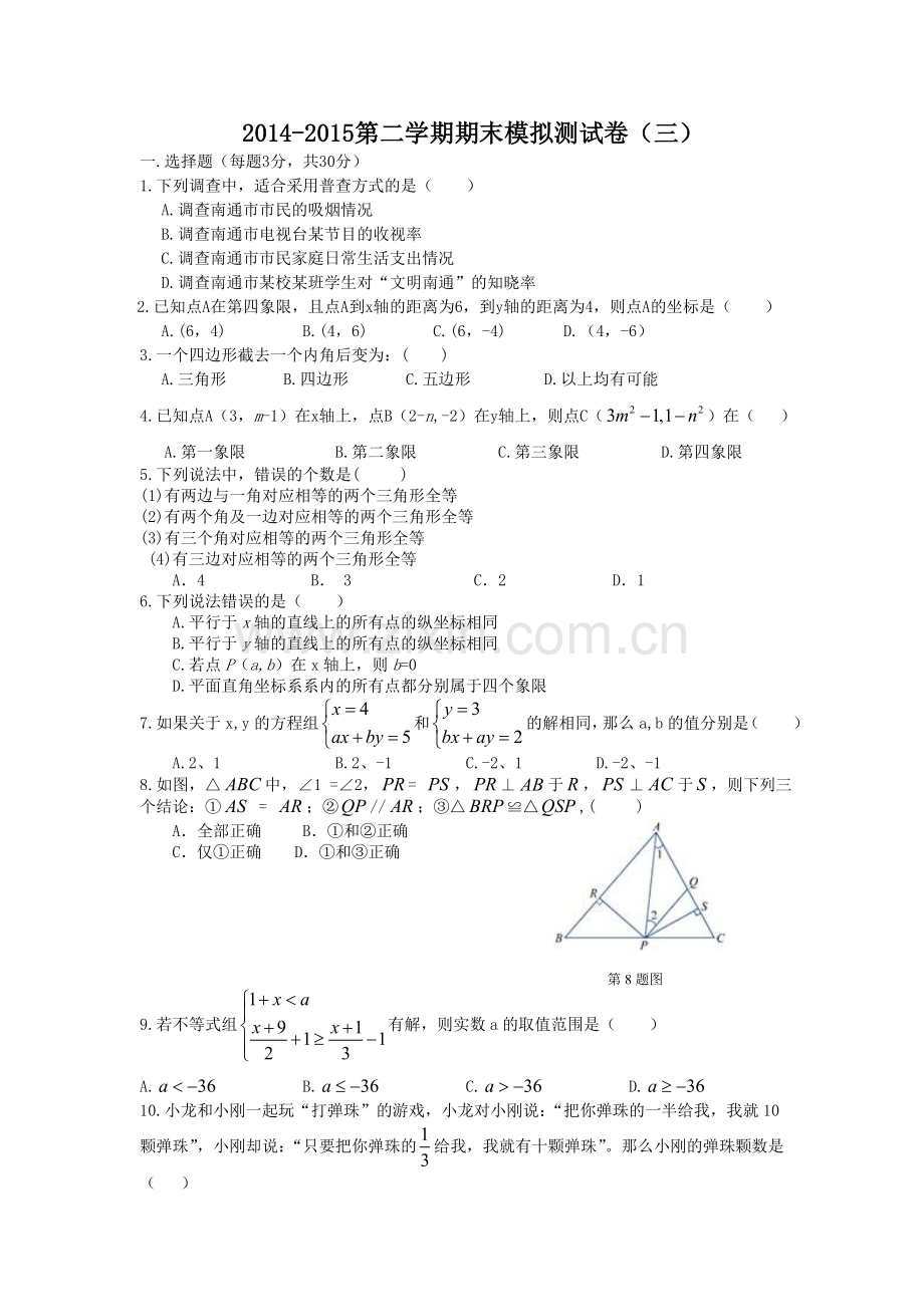 期末模拟试卷三.doc_第1页