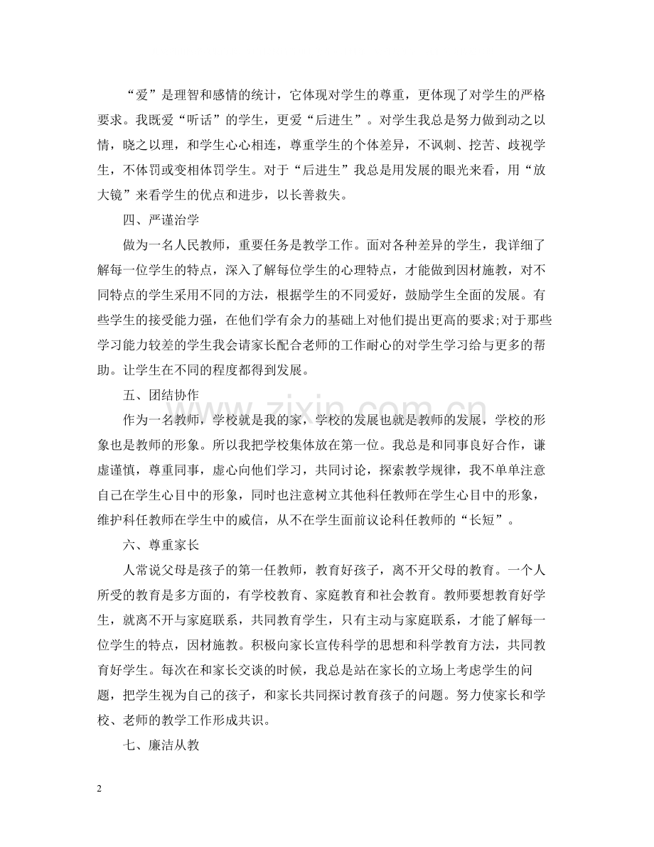 教师上半年工作总结3.docx_第2页